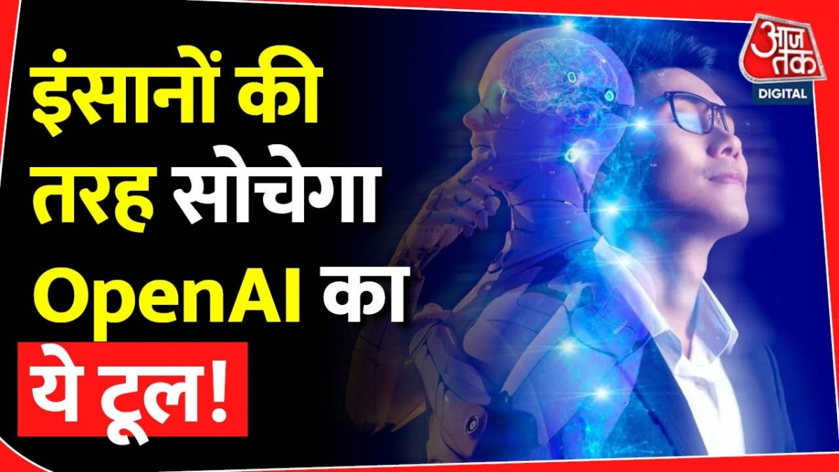 इंसानों की तरह सोचेगा और फैसले लेगा OpenAI का प्रोजेक्ट Q Star, जानें क्या है AGI?