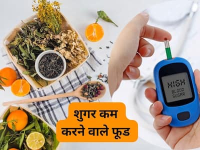 sugar control karne wale food | diabetes diet | ब्लड शुगर लेवल को रातोंरात कंट्रोल करते हैं ये 12 हेल्दी फूड, ज्यादातर लोग नहीं जानते इनके फायदे