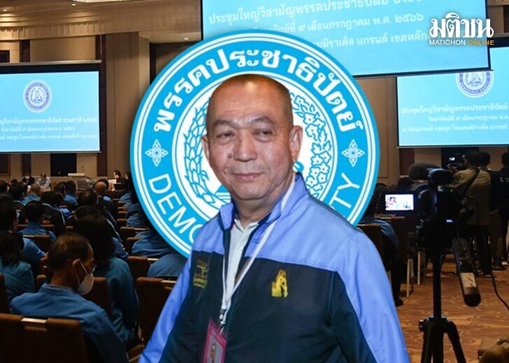 สมาชิกปชป. ไขก๊อก ซัด ‘เฉลิมชัย’ ไม่รักษาคำพูด