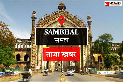 Sambhal News: 22 जनवरी को रेस्टोरेंटों में नहीं परोसा जाएगा नॉनवेज खाना, शराब से भी परहेज