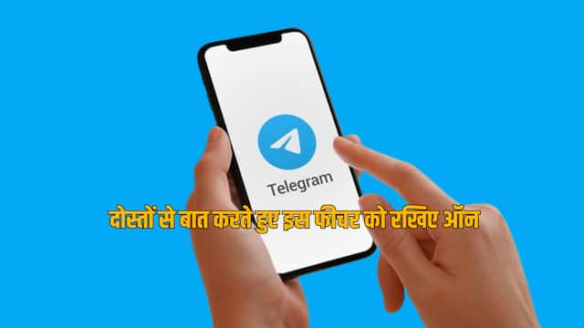 Telegram में जुड़े 3 नए फीचर्स, सीक्रेट बातों के लिए ये वाला है बेहद खास