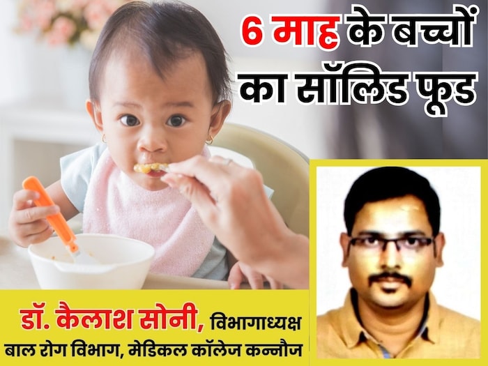 पूरे 6 माह का हो गया है आपका बच्चा? तेजी से ग्रोथ के लिए खिलाएं ये 5 सॉलिड फूड, हमेशा रहेगा सेहतमंद