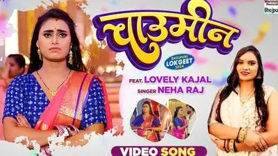 new_song_of_bhojpuri_actress_lovely_kajal_released.jpg