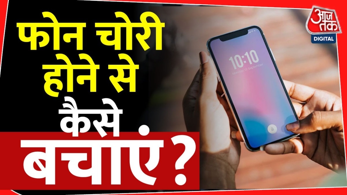 iPhone में आया स्टोलेन डिवाइस प्रोटेक्शन, चोरों की आएगी शामत, ऐसे करें ऑन