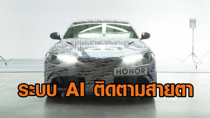 บริษัทมือถือจีนเปิดตัวระบบ AI ติดตามสายตา สุดล้ำ คุมการขับรถได้โดยไม่ต้องขับเอง เพียงแค่มองที่มือถือ