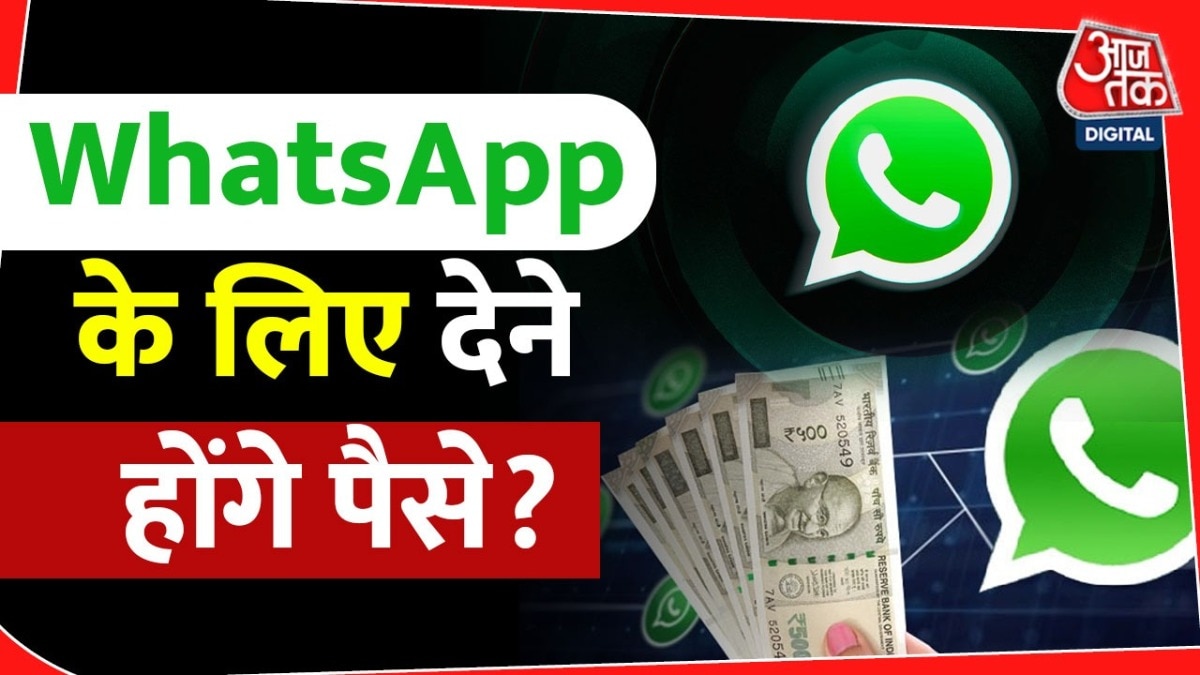 क्या है WhatsApp का नया नियम, जानें लोगों के लिए क्यों बना मुश्किल!