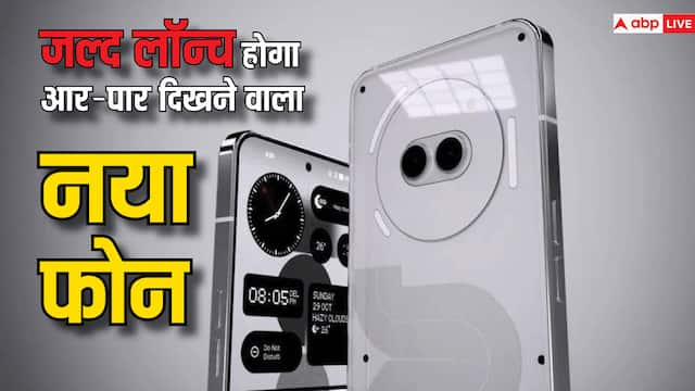 Nothing Phone 2a जल्द होगा लॉन्च, जानें संभावित स्पेसिफिकेशन्स, कीमत और उपलब्धता