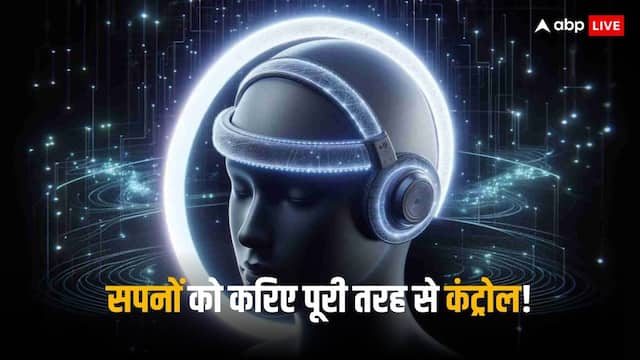 अब नींद में भी देखिए पसंदीदा सपने, ड्रीम-कंट्रोल करने आई ये एआई डिवाइस