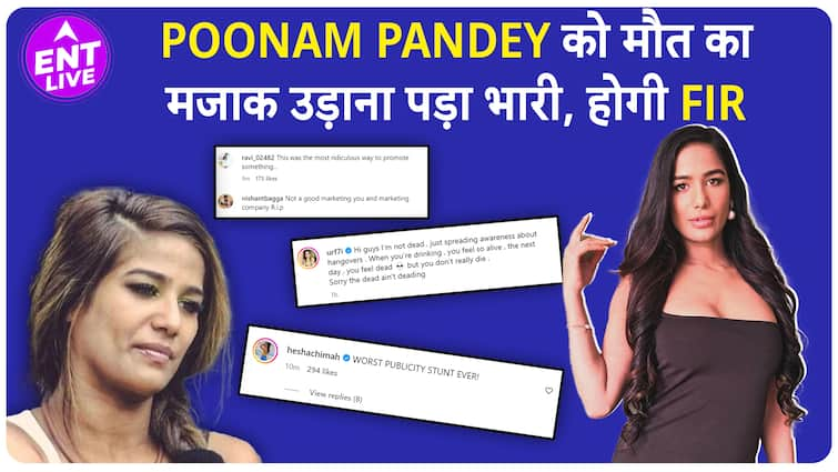 Poonam Pandey की Fake Death News पर लिया जाएगा Action, FIR दर्ज करने की उठी मांग