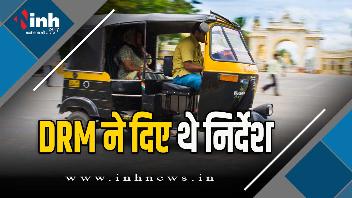 Bhopal News : ऑटो चालक नहीं वसूल सकेंगे मनमाना किराया, बनेंगे प्री-पेड बूथ