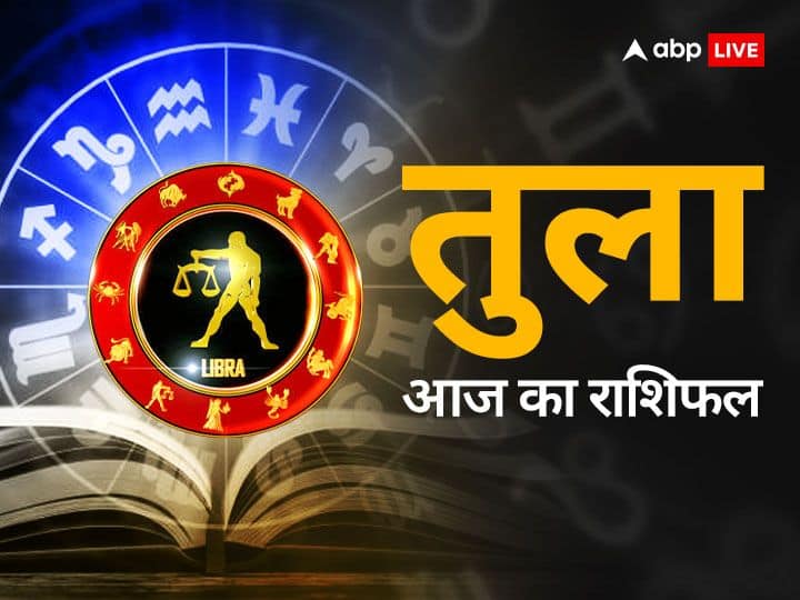 Tula Rashi 06 February 2024: तुला राशि वाले अपने मित्रों के साथ में मनोरंजन करेंगे, जानें आज का राशिफल