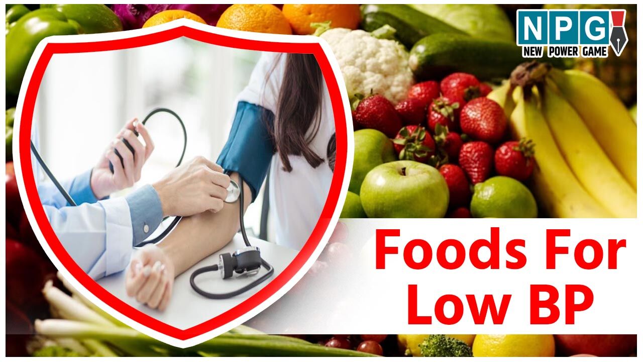 Foods for low BP: लो ब्लड प्रेशर को मामूली न समझें, बन सकता है आर्गन फेलियर का कारण, ये फूड आइटम्स करेंगे ब्लड प्रेशर को सामान्य करने में मदद…