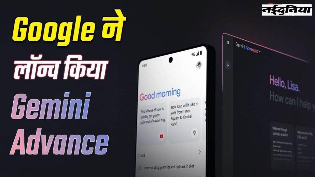 Bard AI की रीब्रांडिंग, गूगल ने लॉन्च किया Gemini Advanced लॉन्च, जानिए क्यों है खास – Rebranding of Bard AI Google launches Gemini Advanced know why it is special