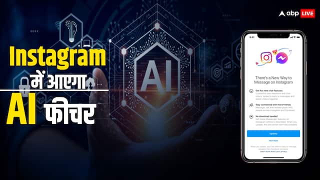 AI की मदद से Instagram पर लिख पाएंगे मैसेज! जानें कैसे काम करेगा यह खास फीचर