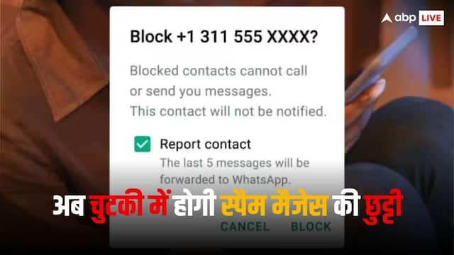 WhatsApp में आया बेहद जरूरी फीचर, अब यूज़र्स के साथ आसानी से नहीं होगी लाखों-करोड़ों की ठगी