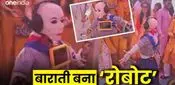 Indore news: इंदौर में अनोखी शादी, रोबोट ने जमकर किया घूमर डांस, Video Viral 