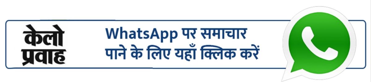 धर्मशाला में भारत की पहली ‘हाइब्रिड पिच’ का अनावरण, क्रिकेट में आएगी क्रांति » Kelo Pravah