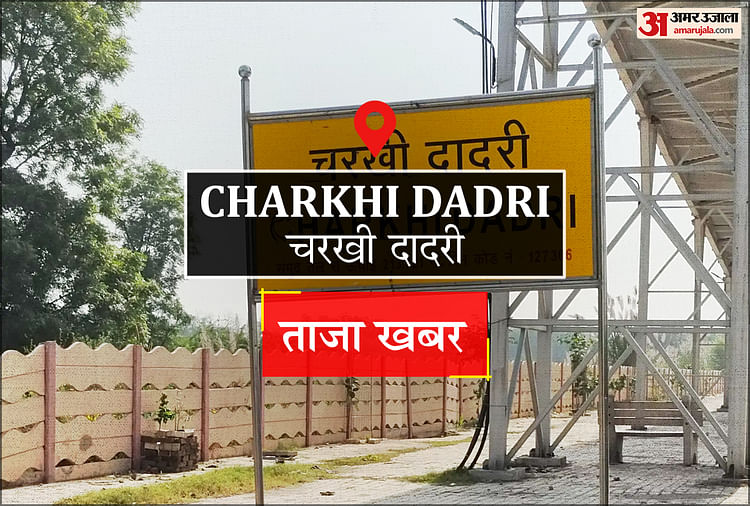 Charkhi Dadri News: ऑटो पलटने से 9वीं कक्षा की छात्रा की मौत