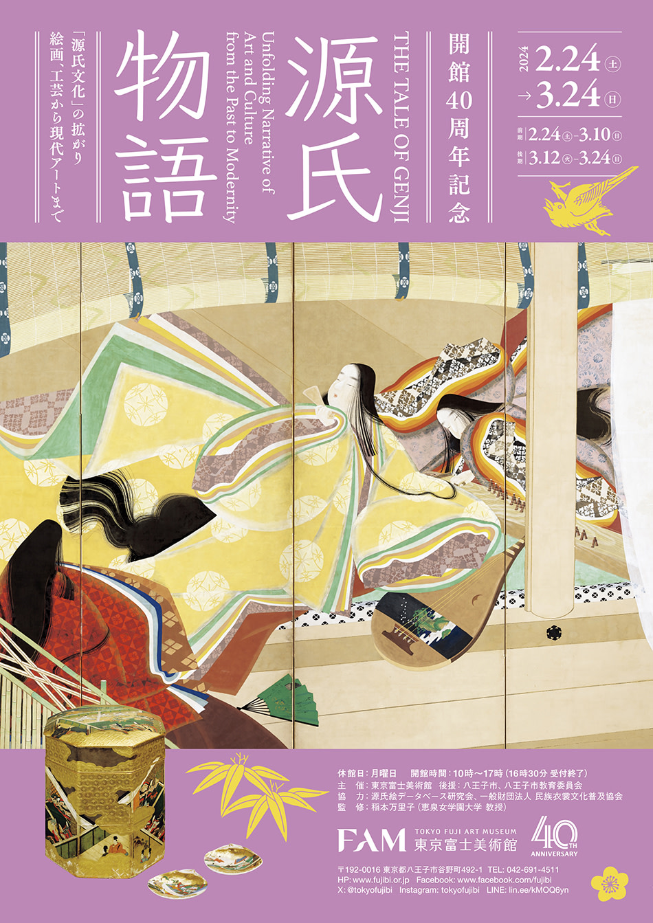 The Tale Of Genji: Unfolding Narrative of Art and Culture from the Past to Modernity （Tokyo Fuji Art Museum）