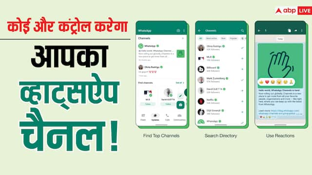 WhatsApp का नया फीचर हो रहा रोलआउट, अब आप किसी और को बना पाएंगे अपने चैनल का मालिक