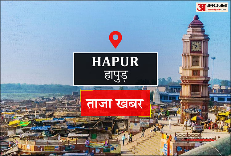 Hapur News: तीन करोड़ की लागत से बना मनोरंजन पार्क बदहाल