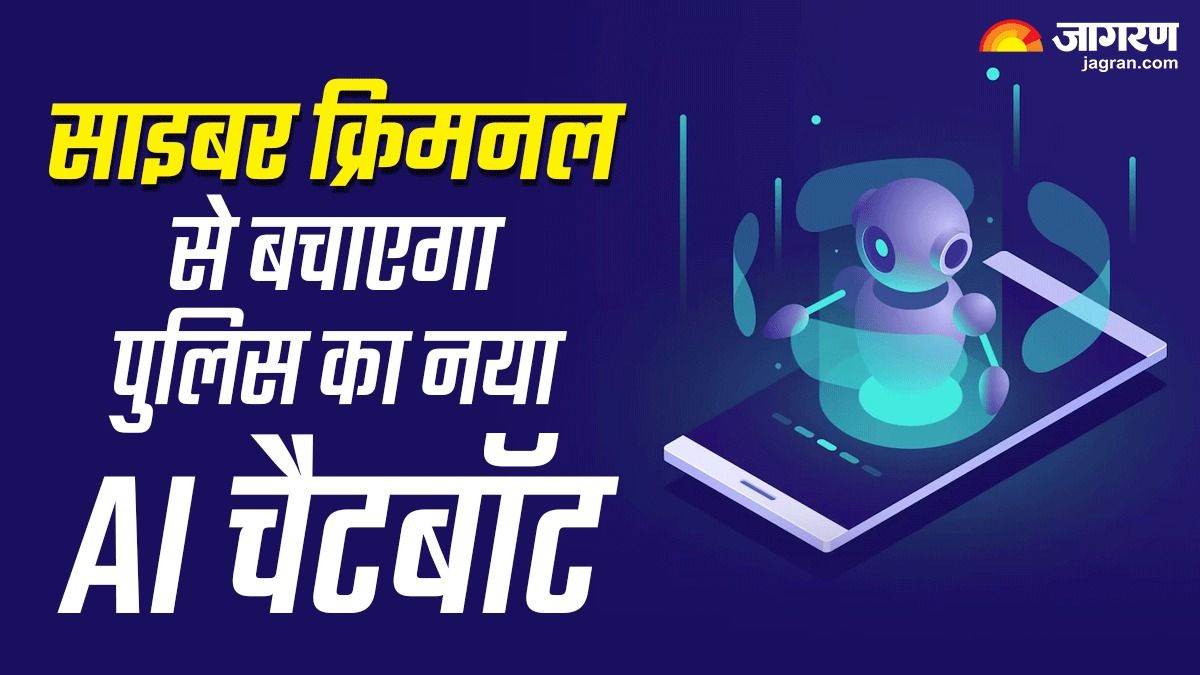 Surat Cyber Mitra AI ChatBot: साइबर अपराध पर लगेगी लगाम, सूरत पुलिस ने लॉन्च किया नया एआई चैटबॉट – Surat Cyber Mitra AI ChatBot Launched By Police Know How It Works