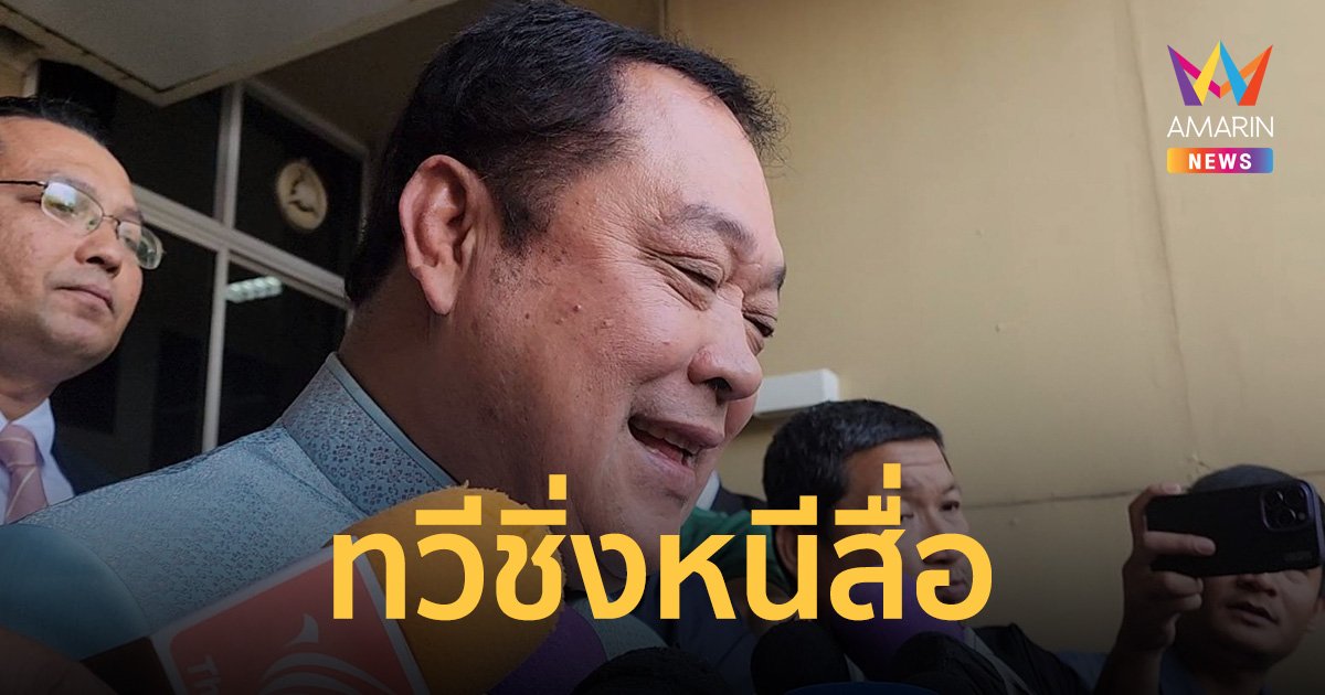 พ.ต.อ.ทวี หนีเก่ง! เปลี่ยนรถออกทำเนียบฯ คาดขยาด ตอบสื่อจี้ปม “ทักษิณ”