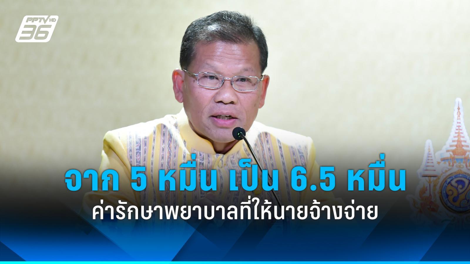 จากเดิม 50,000 เพิ่มเป็น 65,000 ครม.อนุมัติร่างกฎกระทรวงค่ารักษาพยาบาลที่ให้นายจ้างจ่าย