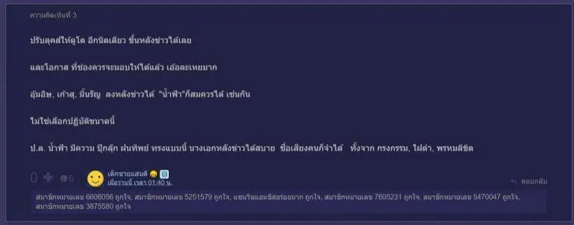 ชาวเน็ตถามช่อง3 เมื่อไหร่จะดันนางเอกคนนี้เล่นละครหลังข่าว