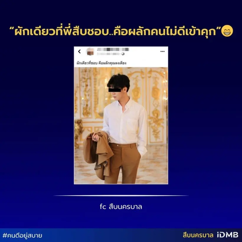 เปิดวลีเด็ดพระเอกละครคุณธรรมก่อนถูกจับ! จนไวรัลว่อนโซเชียล