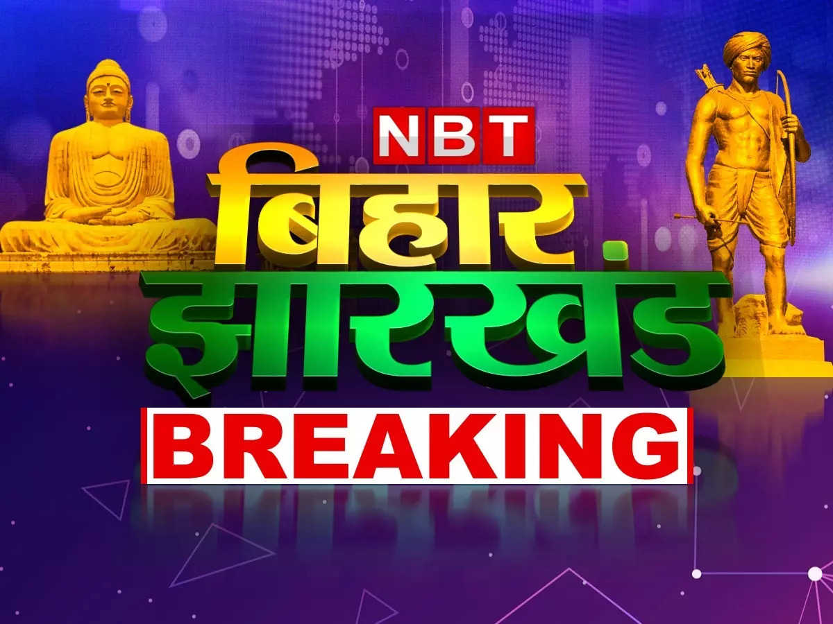 Bihar News Live Updates : लखीसराय में ट्रक और ऑटो में भयानक टक्कर, 9 लोगों की मौत की खबर