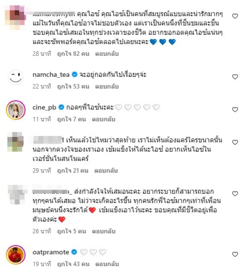 ไอซ์ ปรีชญา เคลื่อนไหวแล้วขอไปรักษาตัวและจิตใจ