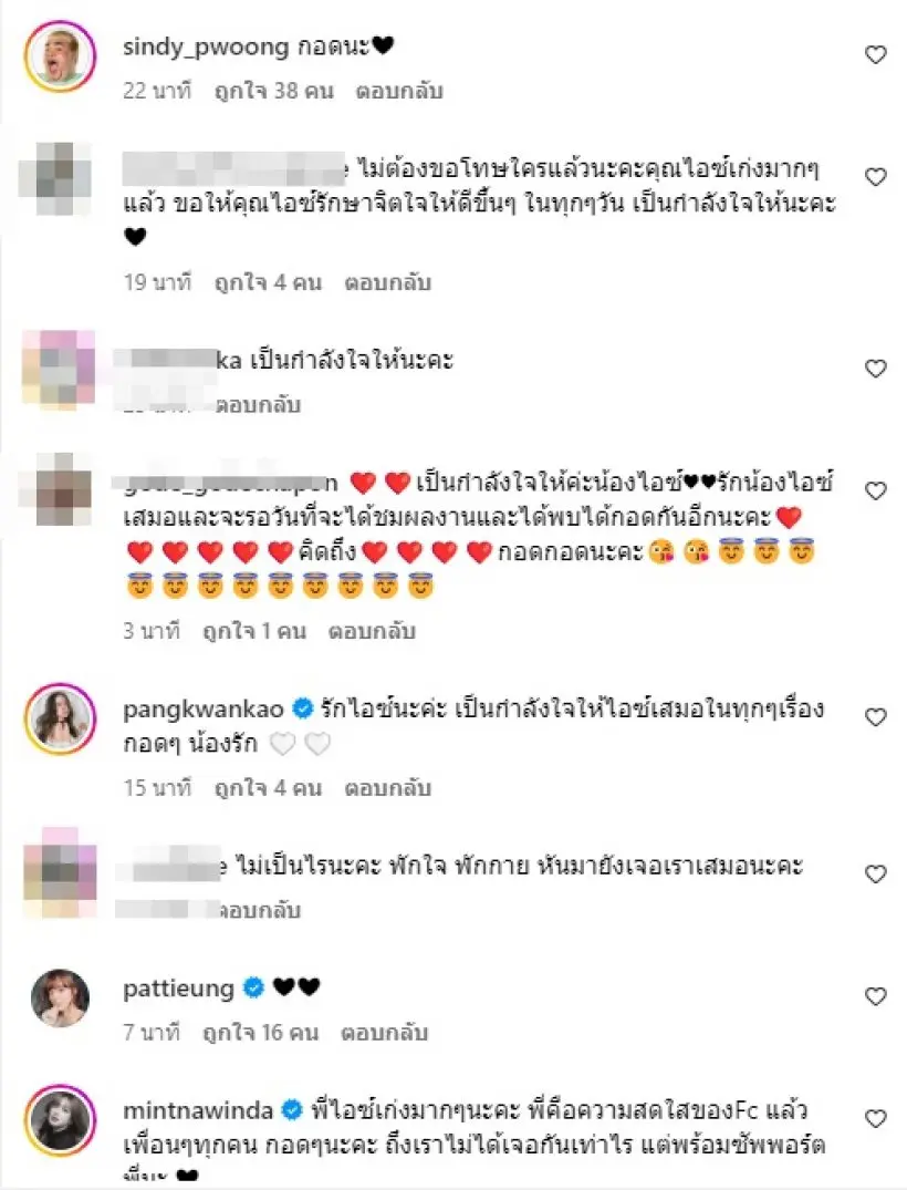 ไอซ์ ปรีชญา เคลื่อนไหวแล้วขอไปรักษาตัวและจิตใจ