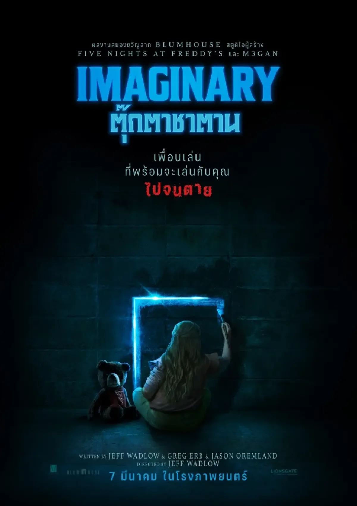 ‘IMAGINARY ตุ๊กตาซาตาน’ ผลงานใหม่จาก ‘บลัมเฮาส์’ ค่ายหนังสยองขวัญชื่อดัง