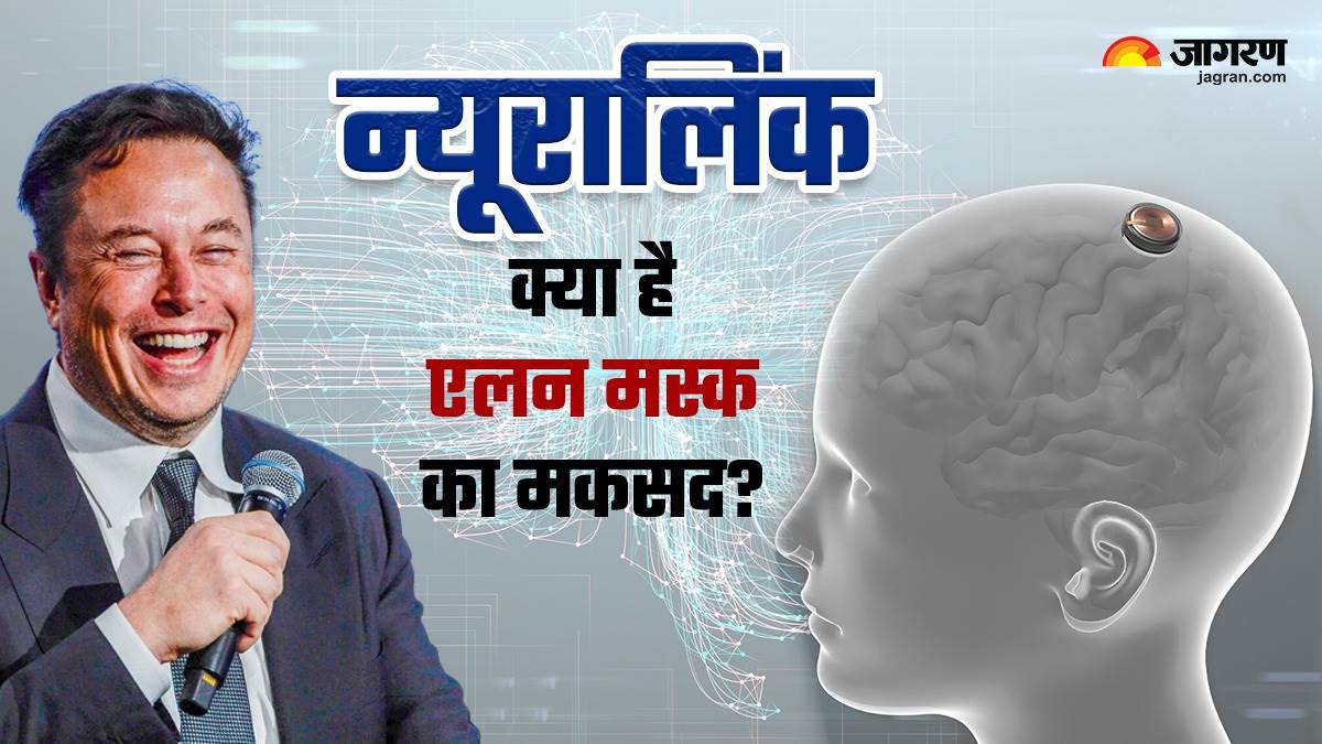 क्या है न्यूरालिंक टेक्नोलॉजी? इंसानी दिमाग में चिप लगाने के पीछे क्या है एलन मस्क का मकसद – What is Neuralink technology and how it works explian