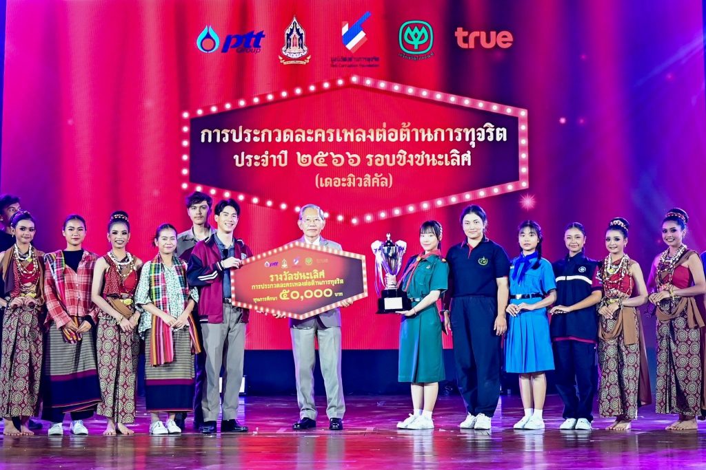 โรงเรียนเสาไห้ “วิมลวิทยานุกูล” ชนะเลิศ “การประกวดละครเพลงต่อต้านการทุจริต” ปี 2566