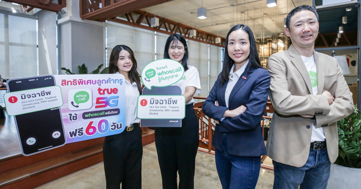 True 5G ผนึกแอปฯ Whoscall จัดพิเศษให้ลูกค้าใช้ฟรี 60 วัน เดือนถัดไปเพียง 49 บาทต่อเดือน