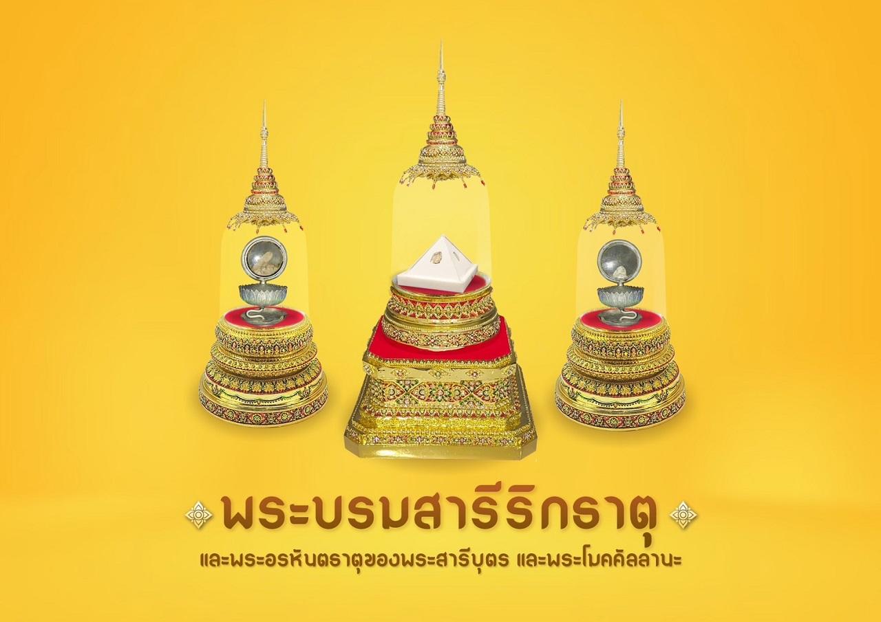 อัปเดต 4 จุดลานจอดรถพิธีสักการะพระบรมสารีริกธาตุ ที่ท้องสนามหลวง