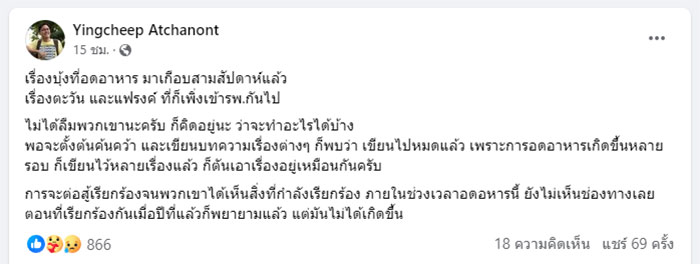 ‘บุ้ง-ตะวัน’หมดมุกแล้ว! ‘ไอลอว์’ยอมรับ อดอาหารในคุกหลายครั้ง จนไม่รู้จะไปยังไงต่อ