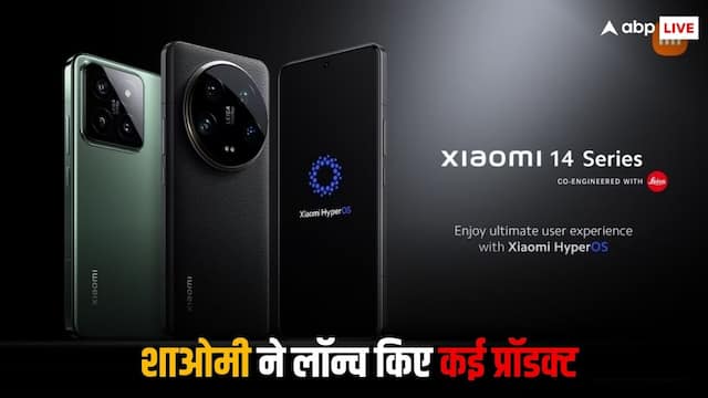 शाओमी ने लॉन्च किया Xiaomi 14 सीरीज, स्मार्टवॉच और टैबलेट, जानें फीचर्स और कीमत