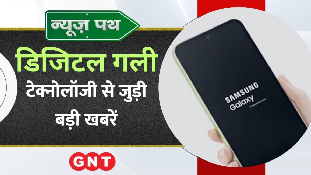 Samsung 4 मार्च को लॉन्च करेगा ‘Galaxy F15 5G’, देखिए टेक्नोलॉजी से जुड़ी बड़ी खबरें