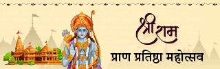 Ram Mandir Banner