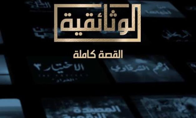 Countering Bias: Al Wathaqaeya Channel Documents An Impartial History