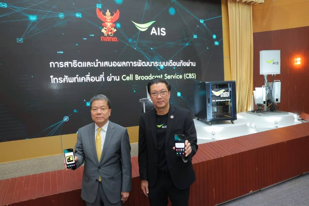 Cell Broadcast Service คืออะไร CBS ทำงานอย่างไร ไทยเตรียมใช้งานจริงภายในปี 2567