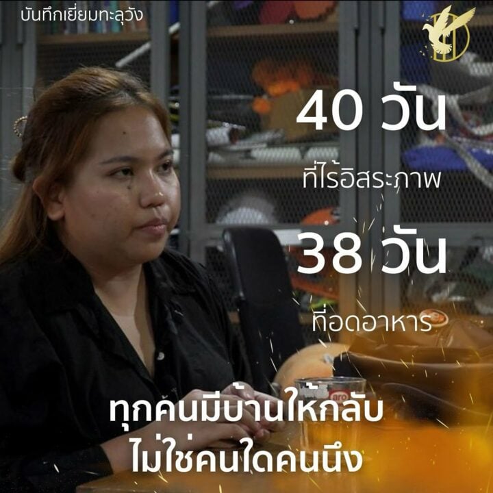 เปิดอาการ 38 วัน ‘บุ้ง ทะลุวัง’ อดอาหาร-น้ำดื่ม ทรุดหนักถึงขั้นอ้วกเป็นเลือด