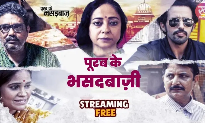 Mask TV OTT में मचा दिया धमाल फ्री में होगी PURAB KE BHASADBAAZ की स्ट्रीमिंग