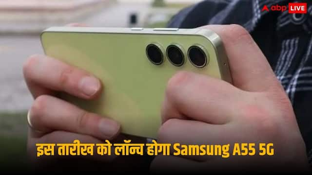 सैमसंग गैलेक्सी A55 इस तारीख को होगा लॉन्च, 5G फोन की लीक डिटेल्स जानें