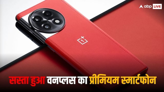 OnePlus 11R 5G हुआ सस्ता, इतनी कम कीमत में पहले कभी नहीं बिका यह फोन!