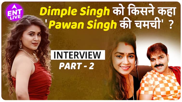 Pawan Singh की चमची क्यों कहलाती हैं Dimpal Singh, क्या Actress ने भी झेला Casting Couch