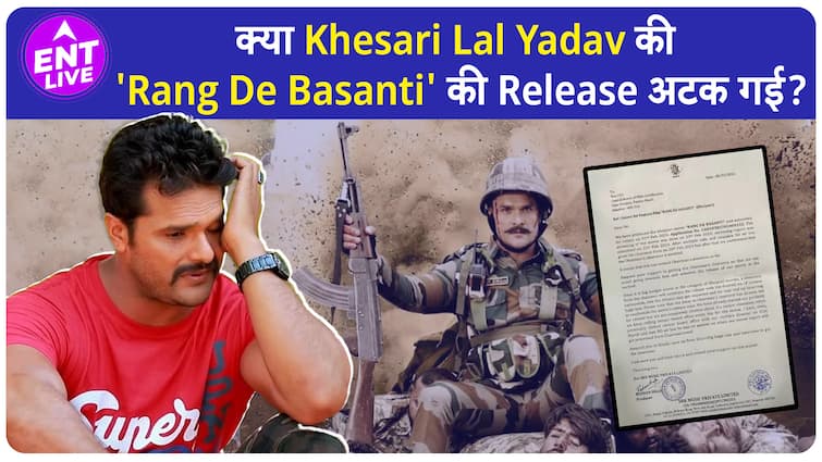 Khesari Lal Yadav की Bhojpuri Film ‘Rang De Basanti’ पर Censor Board को क्यों है एतराज?